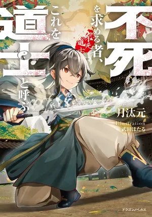 Fushi wo Motomeru Mono, Kore wo Doushi to Yobu