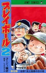 Play Ball 2