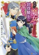 Kanchigai majo wa toubatsu kishi ni aisareru.