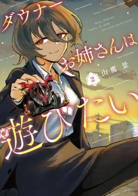 Downer Onee-san wa Asobitai
