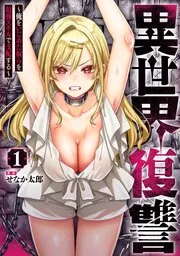 Isekai fukushu ~ore o ijimeta yatsura o saikyo sukiru de shihai suru~