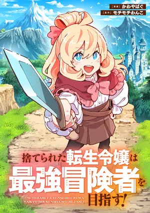 Suterareta Tensei Reijou wa Saikyou Boukensha wo Mezasu!