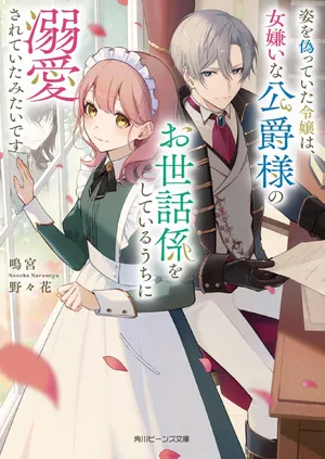 Sugata wo Itsuwatteita Reijou wa, Onnagirai na Koushaku-sama no Osewagakari wo Shiteiru Uchi ni Dekiaisareteita Mitai desu